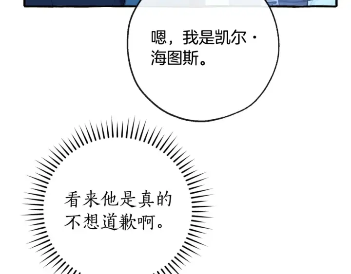 漫画《成为伯爵家的废物》第94话 危机感第79张图