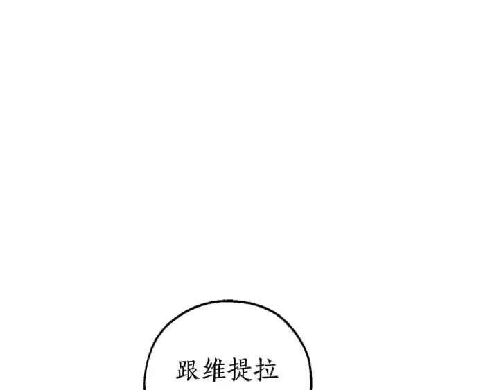 漫画《成为伯爵家的废物》第94话 危机感第9张图