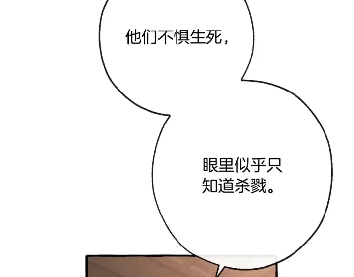 漫画《成为伯爵家的废物》第95话 捡漏之旅第100张图