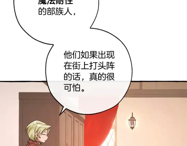 漫画《成为伯爵家的废物》第95话 捡漏之旅第103张图