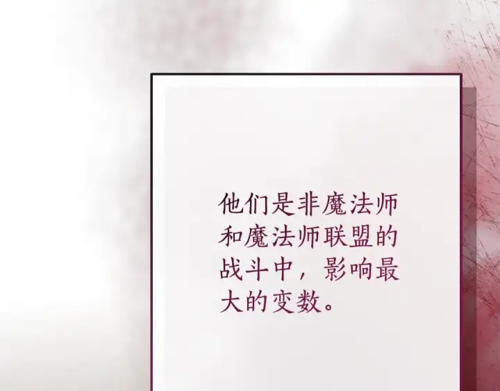 漫画《成为伯爵家的废物》第95话 捡漏之旅第106张图