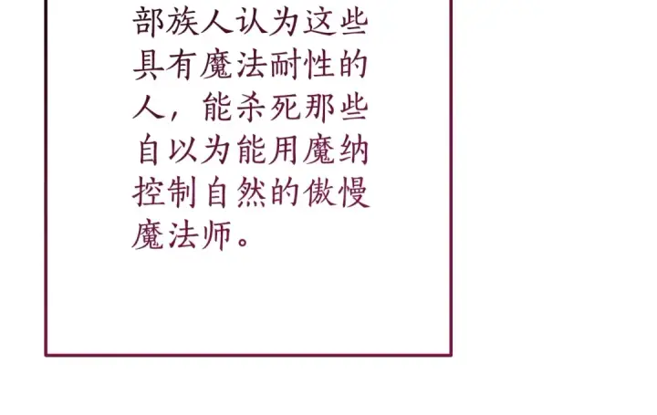 漫画《成为伯爵家的废物》第95话 捡漏之旅第111张图
