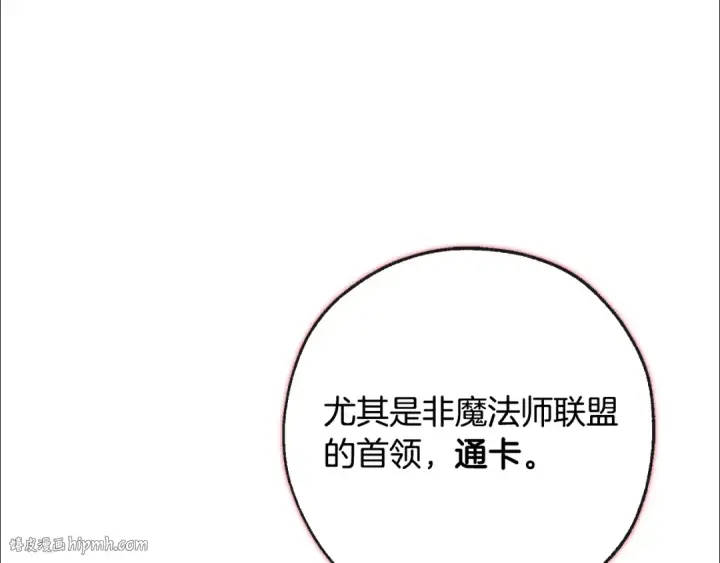 漫画《成为伯爵家的废物》第95话 捡漏之旅第112张图