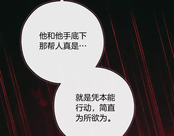 漫画《成为伯爵家的废物》第95话 捡漏之旅第114张图