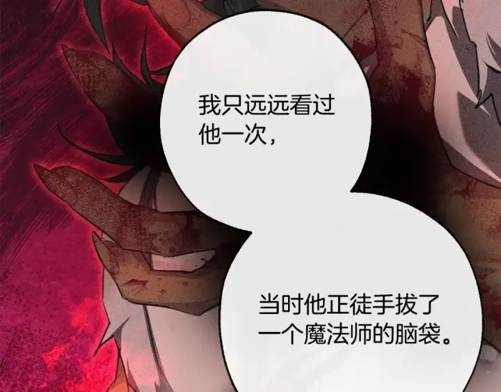 漫画《成为伯爵家的废物》第95话 捡漏之旅第117张图