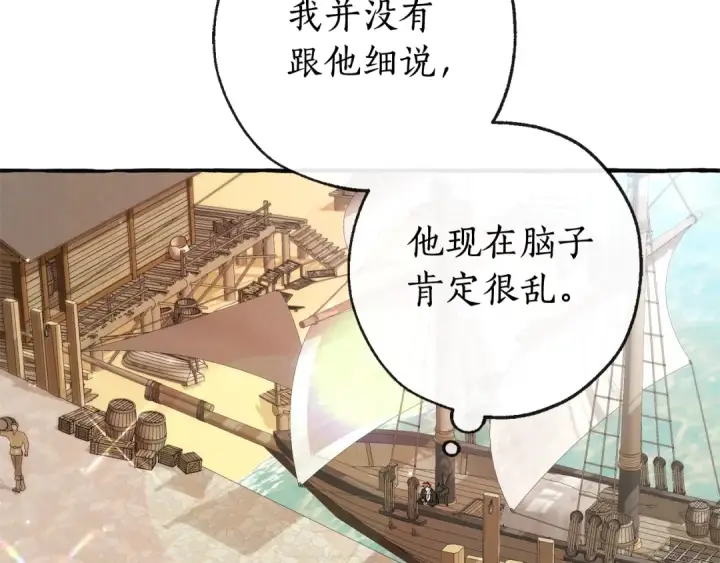 漫画《成为伯爵家的废物》第95话 捡漏之旅第12张图