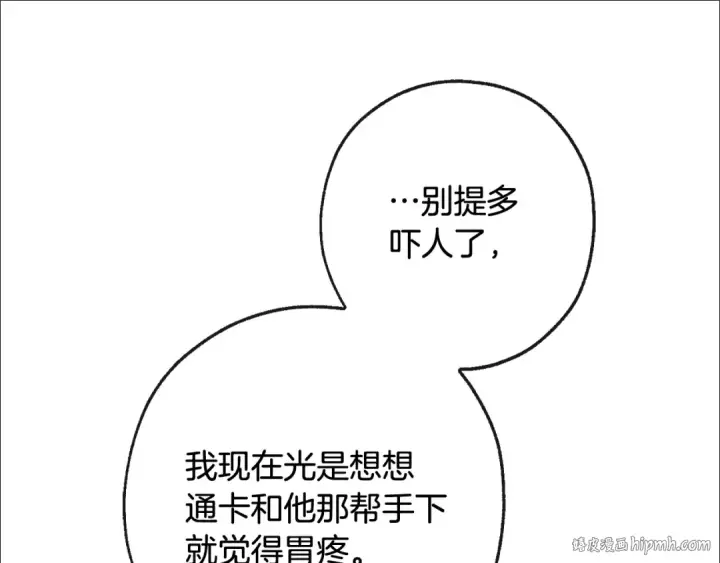 漫画《成为伯爵家的废物》第95话 捡漏之旅第120张图