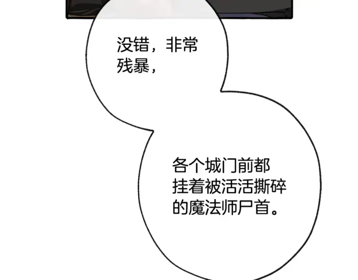 漫画《成为伯爵家的废物》第95话 捡漏之旅第123张图