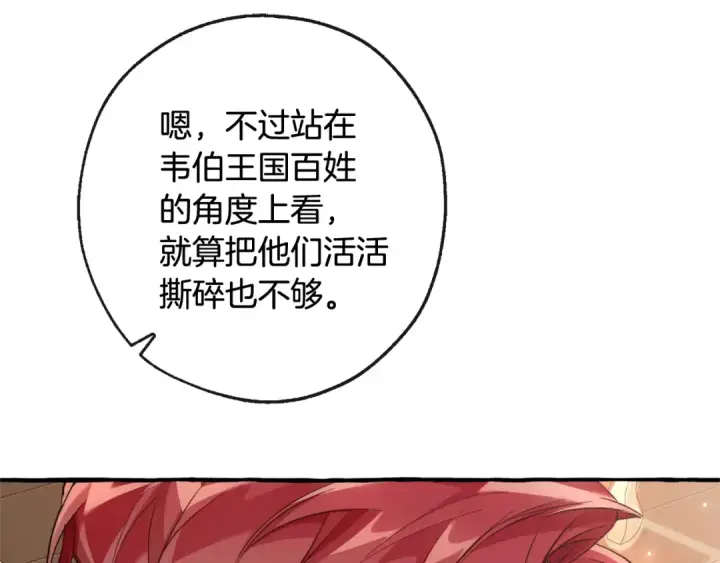 漫画《成为伯爵家的废物》第95话 捡漏之旅第125张图