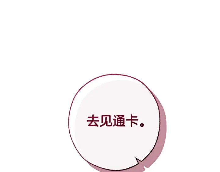 漫画《成为伯爵家的废物》第95话 捡漏之旅第132张图