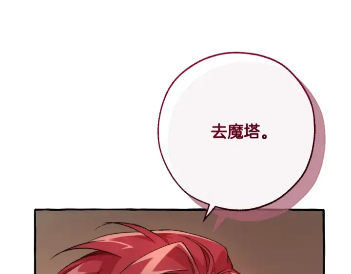 漫画《成为伯爵家的废物》第95话 捡漏之旅第135张图