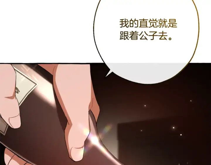 漫画《成为伯爵家的废物》第95话 捡漏之旅第146张图