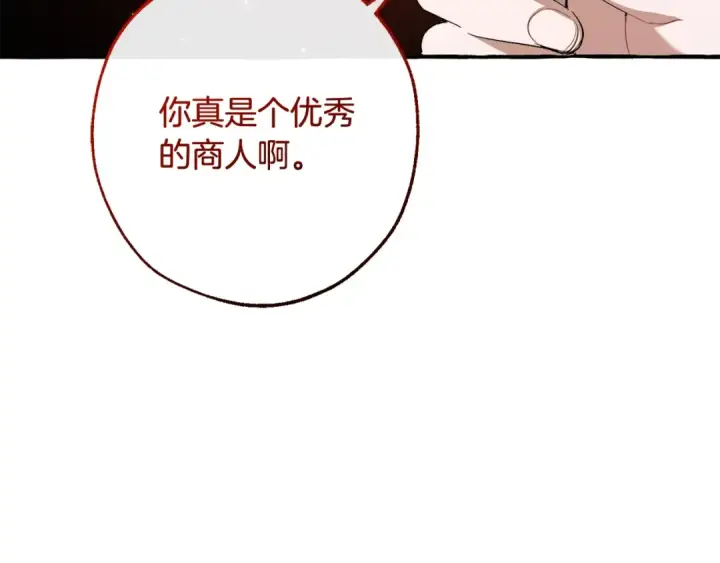 漫画《成为伯爵家的废物》第95话 捡漏之旅第148张图