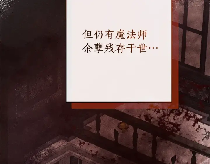 漫画《成为伯爵家的废物》第95话 捡漏之旅第154张图