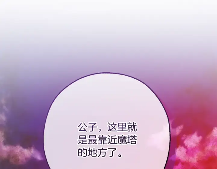 漫画《成为伯爵家的废物》第95话 捡漏之旅第171张图