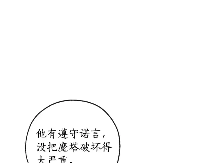 漫画《成为伯爵家的废物》第95话 捡漏之旅第175张图