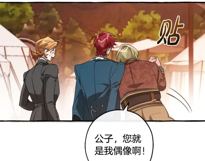 漫画《成为伯爵家的废物》第95话 捡漏之旅第185张图