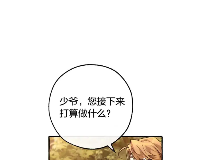 漫画《成为伯爵家的废物》第95话 捡漏之旅第187张图
