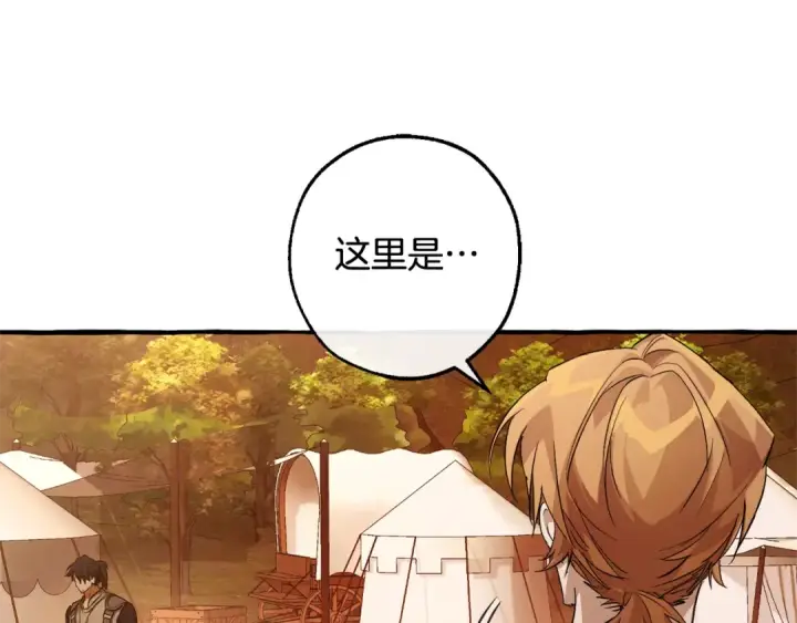 漫画《成为伯爵家的废物》第95话 捡漏之旅第190张图