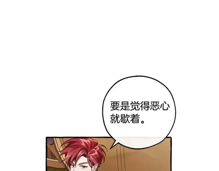 漫画《成为伯爵家的废物》第95话 捡漏之旅第198张图