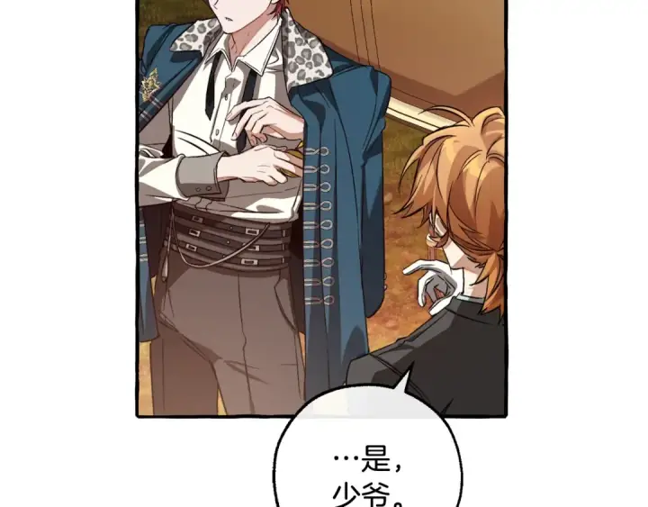 漫画《成为伯爵家的废物》第95话 捡漏之旅第199张图