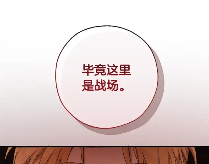 漫画《成为伯爵家的废物》第95话 捡漏之旅第201张图