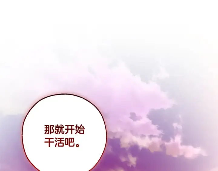 漫画《成为伯爵家的废物》第95话 捡漏之旅第211张图
