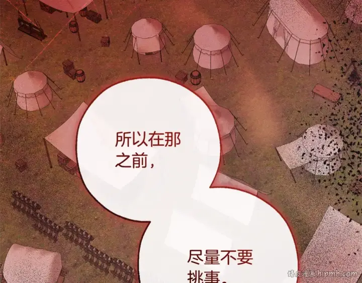 漫画《成为伯爵家的废物》第95话 捡漏之旅第216张图
