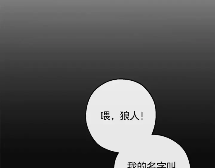 漫画《成为伯爵家的废物》第95话 捡漏之旅第26张图