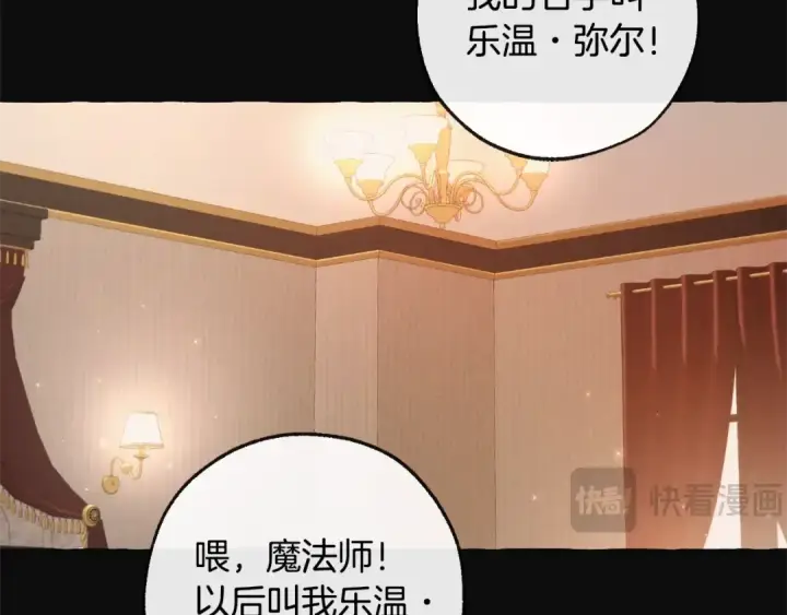 漫画《成为伯爵家的废物》第95话 捡漏之旅第27张图