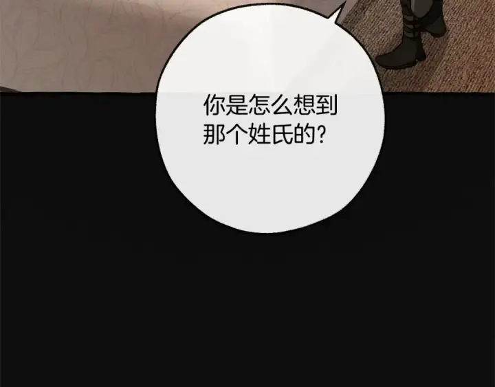 漫画《成为伯爵家的废物》第95话 捡漏之旅第33张图