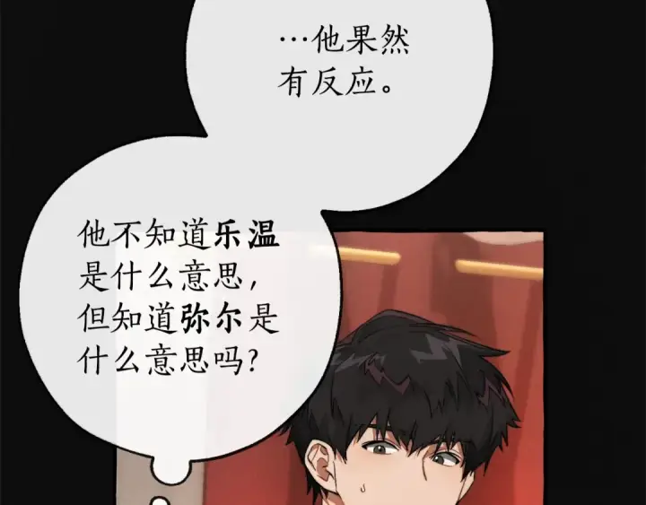 漫画《成为伯爵家的废物》第95话 捡漏之旅第35张图