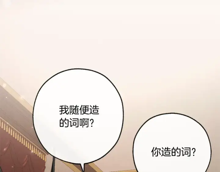 漫画《成为伯爵家的废物》第95话 捡漏之旅第38张图