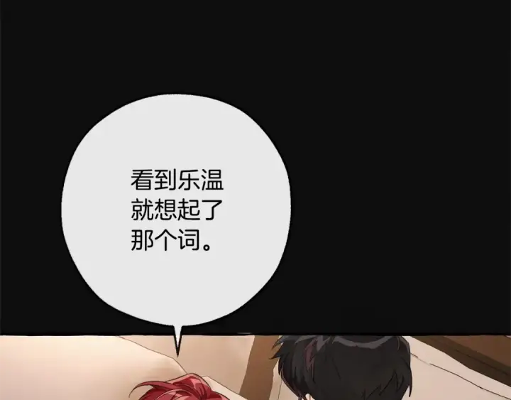 漫画《成为伯爵家的废物》第95话 捡漏之旅第42张图