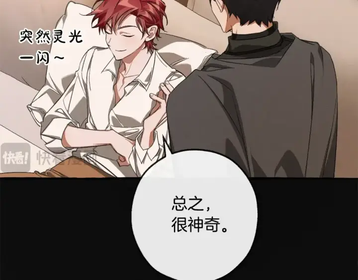 漫画《成为伯爵家的废物》第95话 捡漏之旅第43张图