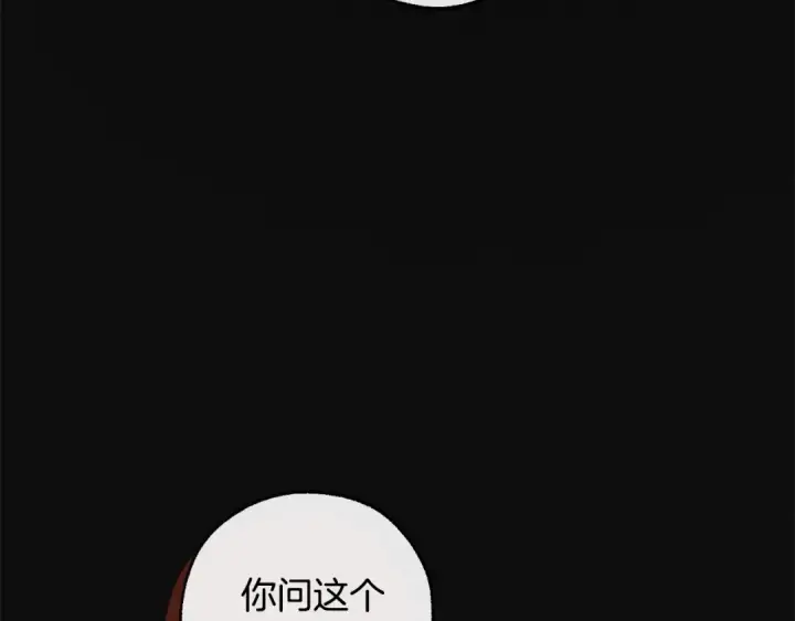 漫画《成为伯爵家的废物》第95话 捡漏之旅第44张图