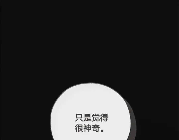 漫画《成为伯爵家的废物》第95话 捡漏之旅第46张图