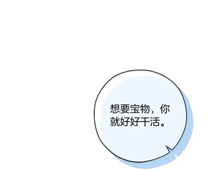 漫画《成为伯爵家的废物》第95话 捡漏之旅第5张图