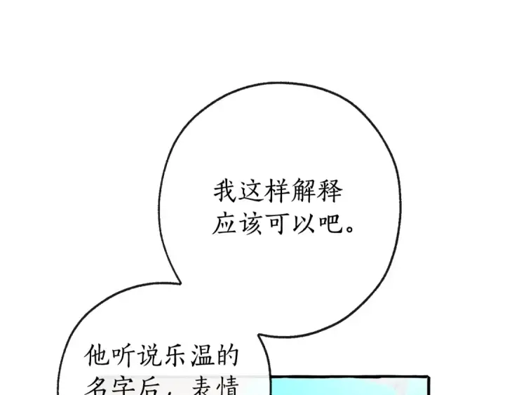 漫画《成为伯爵家的废物》第95话 捡漏之旅第52张图