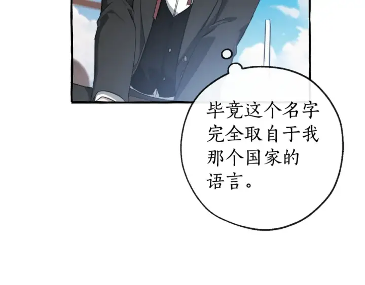 漫画《成为伯爵家的废物》第95话 捡漏之旅第54张图