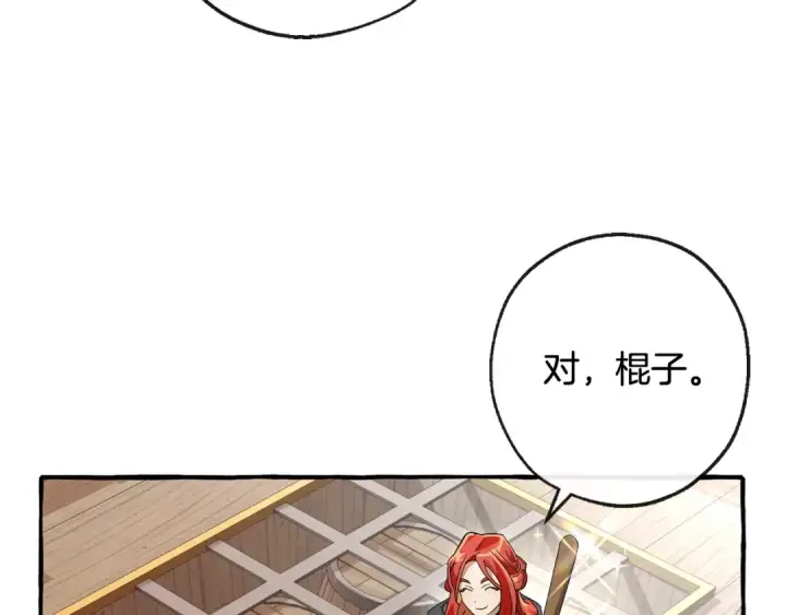 漫画《成为伯爵家的废物》第95话 捡漏之旅第59张图