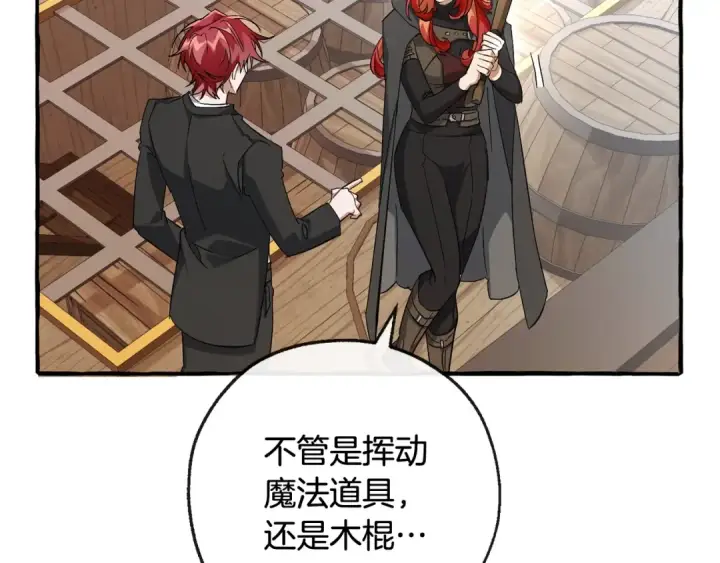 漫画《成为伯爵家的废物》第95话 捡漏之旅第60张图