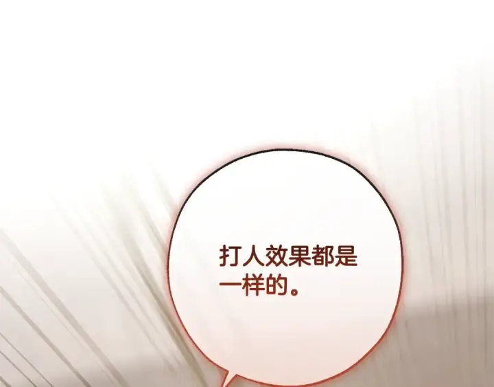 漫画《成为伯爵家的废物》第95话 捡漏之旅第62张图