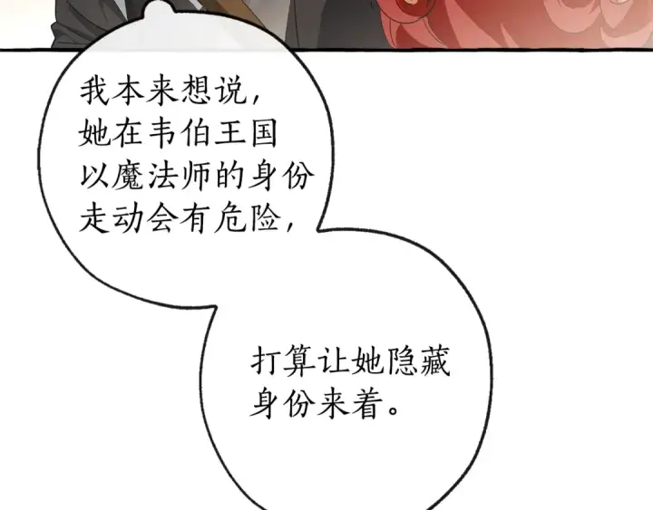 漫画《成为伯爵家的废物》第95话 捡漏之旅第68张图