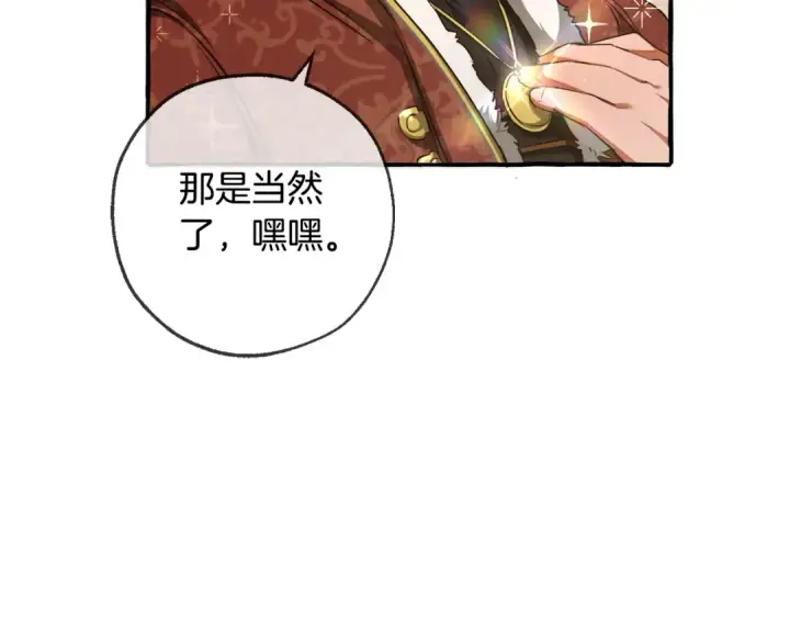 漫画《成为伯爵家的废物》第95话 捡漏之旅第7张图