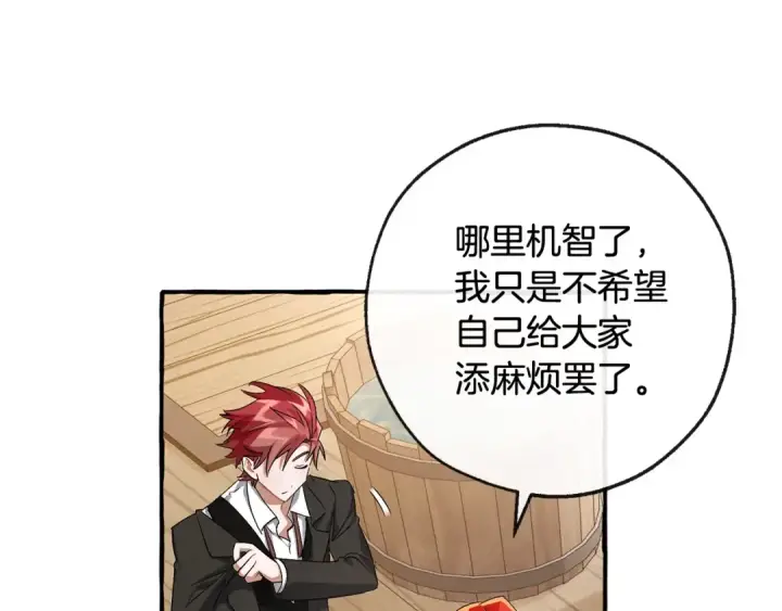 漫画《成为伯爵家的废物》第95话 捡漏之旅第70张图