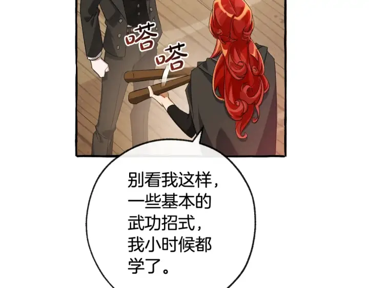 漫画《成为伯爵家的废物》第95话 捡漏之旅第71张图