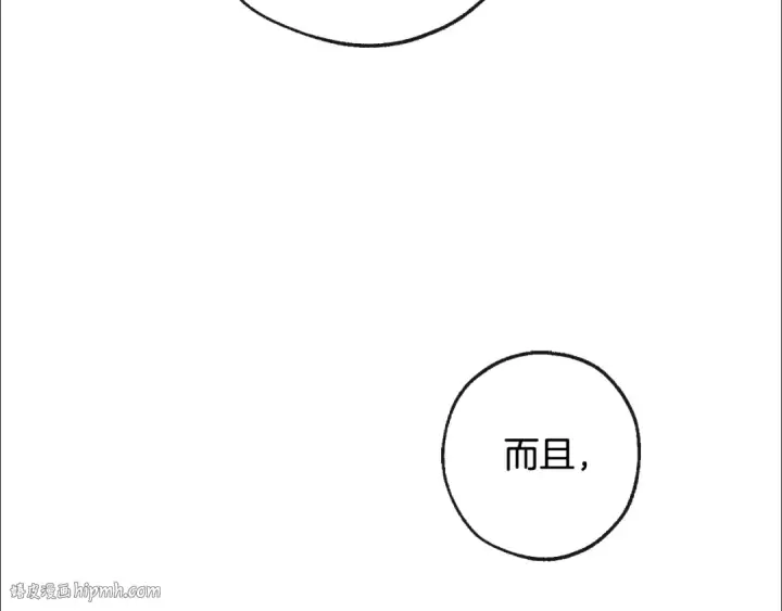 漫画《成为伯爵家的废物》第95话 捡漏之旅第72张图