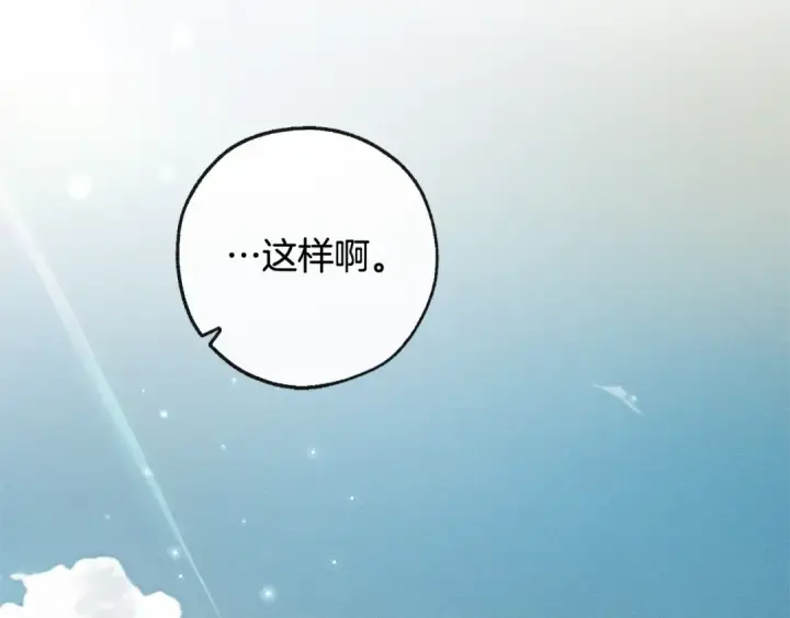 漫画《成为伯爵家的废物》第95话 捡漏之旅第77张图