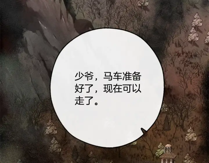 漫画《成为伯爵家的废物》第95话 捡漏之旅第79张图